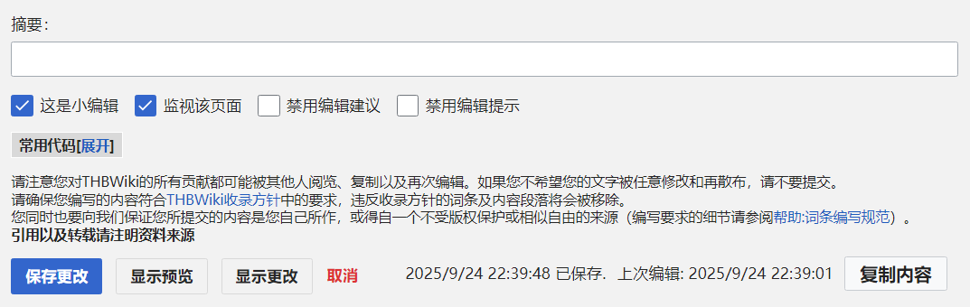 Wiki默认编辑器中的自动保存