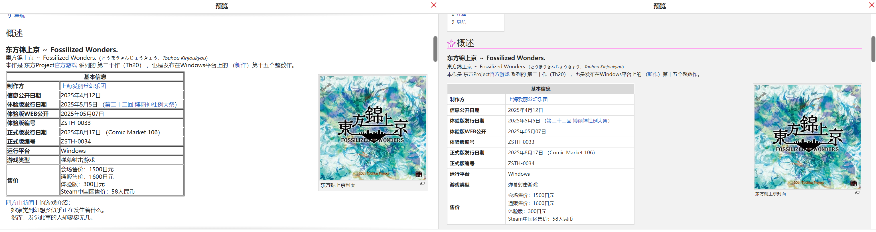 使用脚本前后的预览效果对比